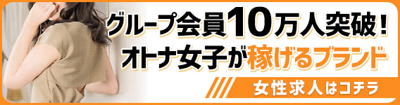女性求人情報