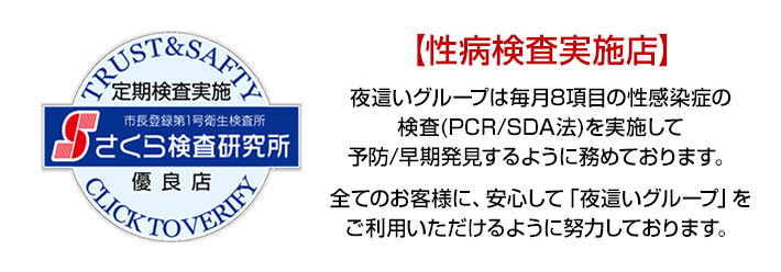 さくら検査研究所定期検査実施優良店