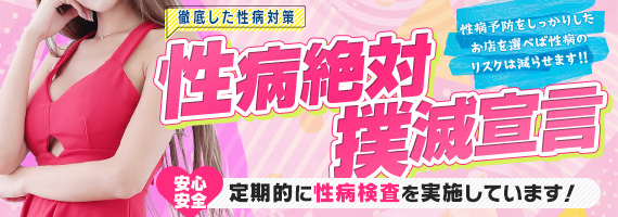 性病絶対撲滅宣言